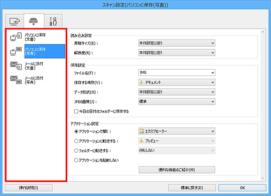 図:スキャン設定ダイアログボックス